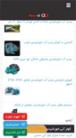 Mobile Screenshot of iranenergyoptimization.com